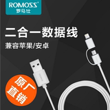ROMOSS罗马仕正品二合一数据线 iphone5s/6/6s苹果安卓通用充电线