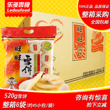 【拍下立减】旺旺雪饼520g大米饼仙贝休闲零食品小吃礼包整箱批发