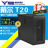 塔式服务器电脑 戴尔/dell PowerEdge T20 E3-1226V3 8G 1T*2 ERP