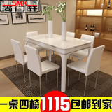 小户型钢化玻璃餐桌椅组合长方形简约现代经济型金属一桌四椅白色