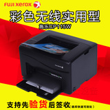 施乐CP118W同款彩色激光无线WIFI网络照片打印机家用办公打印机A4