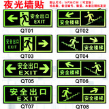 夜光安全出口指示牌　自发光墙贴箭头提示标志紧急疏散通道地贴牌
