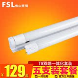 佛山照明 led玻璃灯管 T8日光灯全套一体化节能灯管支架光管1.2米
