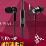 BYZ耳机魅族耳机MX5MX4MX3魅蓝m1note2metal入耳式带麦线控手机耳
