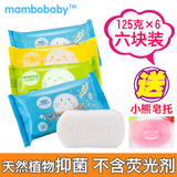 6块宝宝天然洗衣皂 儿童bb皂新生儿抗菌肥皂 婴儿尿布专用洗衣皂