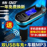 先科T66车载mp3播放器 双USB汽车车载充电器头 mp4插卡机点烟器式