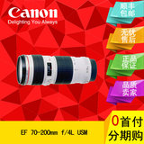 【国行】佳能70-200 f4长焦镜头 EF 70-200mm f/4L USM 小小白