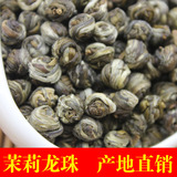 2016新茶 广西横县浓香型特级茉莉花茶叶 茉莉龙珠 特价包邮