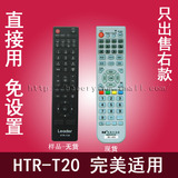 完美适用：海尔Leader/统帅 液晶电视遥控器 HTR-T20 直接用！