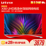 乐视TV X3-50 UHD高清4K智能网络3D彩电50英寸液晶电视第三代