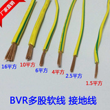 BVR1.5/2.5/4/6平方单芯多股软线 接地线铜线铜芯铜丝多股软电线