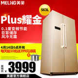 MeiLing/美菱 BCD-563Plus智能变频风冷无霜电冰箱特价包邮