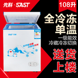 SAST/先科 BD/BC-108升家用单门单温小冰柜冷柜冷冻柜冷藏卧式