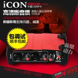 北京总代 艾肯ICON Utrack 外置USB声卡 K歌录音YY 包调试送监听
