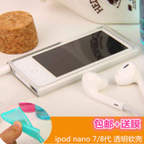 送贴膜 苹果ipod nano7保护套 nano8透明磨砂软外壳TPU硅胶清水套