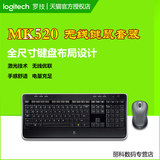 正品 罗技MK520 无线键鼠套装 台式机电脑键盘鼠标套件