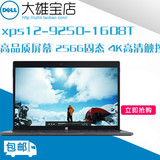 Dell/戴尔 XPS12(9250) XPS12-1608T 二合一多模式笔记本 高配