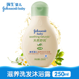 【天猫超市】强生婴儿天然舒润滋养洗发沐浴露250ml(无香型)
