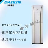 Daikin/大金变频空调3匹柜机FVXG272NC金色/直流变频静音节能