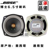 进口博士BOSE 6.5寸中低音发烧汽车音响喇叭适用于本田丰田日产车