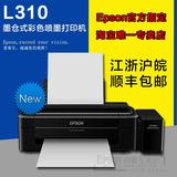 EPSON/爱普生L310彩色喷墨打印商用小型打印机墨仓式打印机连供机