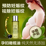 正品孕妇专用橄榄油去妊娠纹产后强效去除妊辰纹消除修复产前预防