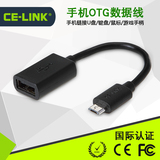 CE-LINK otg数据线otg线安卓手机接U盘连接线小米盒子otg转接线