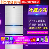 Homa/奥马 BCD-203DBK 冰箱三门 三开门式家用一级节能冷冻电冰箱