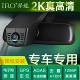 IRO羿龙隐藏专车专用后视镜行车记录仪带电子狗一体高清夜视1080P
