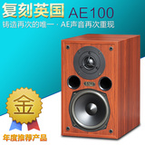 【初烧利器】复刻英国正品AE100i发烧书架箱 胆机HIFI音箱 监听级