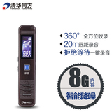清华同方TF-93微型录音笔专业 高清超长远距 降噪声控MP3播放正品