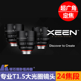 韩国进口三阳Samyang XEEN 24mm焦段/T1.5 定焦广角镜头大光圈