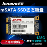 Lenovo/联想 SL700 固态硬盘 128G MSATA SSD笔记本加速升级全新