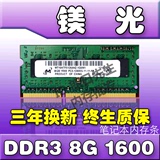 镁光/MT美光 DDR3 1600 8G PC3-12800S 笔记本内存条 兼容1333