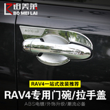 专用于13-15款丰田RAV4门碗拉手盖RAV4改装专用门腕拉手装饰罩