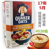 特价 美国原装进口大桂格Quaker传统燕麦片原味快煮熟无糖4.52kg