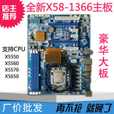 全新X58主板 支持至强四核/六核X5550 X5650/1366针主板厂价批发