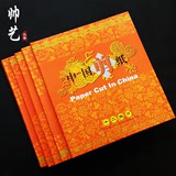 中国特色工艺品手工艺品剪纸册十二生肖 出国外事礼品 送老外礼物