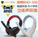 NUBWO/狼博旺 NO-530游戏耳麦 电脑头戴式音乐耳机带话筒网吧耳麦