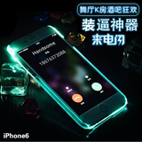 iphone6来电闪手机壳潮4.7苹果6plus保护套外壳硬创意透明发光6s
