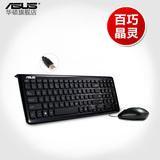 Asus/华硕 KM-100 有线键盘鼠标套装 白色/黑色 游戏键鼠套装