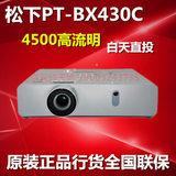 松下投影机PT-BX430C/BX431C替代PT-BX420C/BX410C高清投影仪包邮
