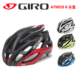 GIRO Atmos II 二代公路山地自行车骑行空气头盔 一体成型龙骨架