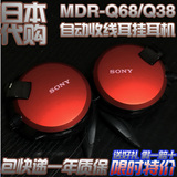 日行代购特价SONY索尼 MDR-Q68LW Q38LW自动收线挂耳耳机一年保修