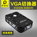 达而稳 VGA切换器 共享器 KVM视频切换器 二进一出 USB 手动切换