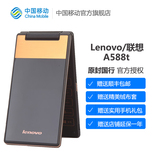 【送礼包绒布套】中移动Lenovo/联想 A588t 商务学生翻盖老人手机