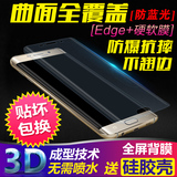 三星S6 edge plus全屏贴膜S6edge+钢化软膜手机防爆膜曲面防蓝光