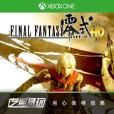 艺电易玩 XBOXONE XBOX ONE 正版游戏 最终幻想 零式 中文 光盘