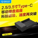 Orico 6518C3 Type-c硬盘盒台式机笔记本2.5寸3.5寸通用硬盘底座