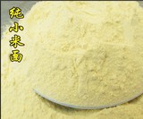 精选优质天然小米自磨小米面 小米粉 五谷杂粮500g包装或散装